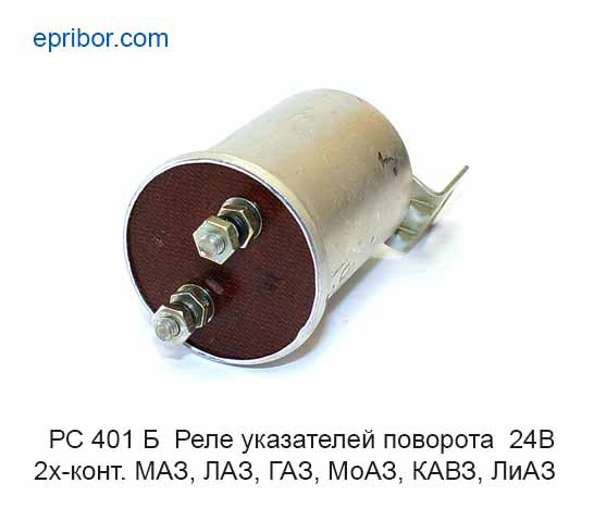 Реле поворотов 3 контактное