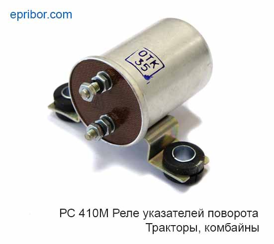 Рс 401 реле поворотов