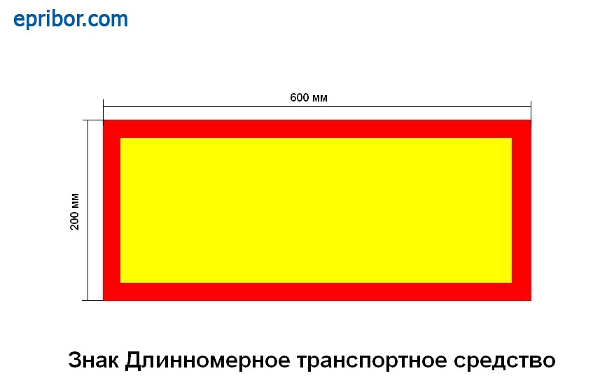 Наклейка тихоходное транспортное средство