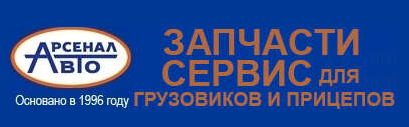 Арсенал Авто
