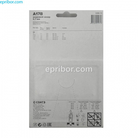 Свеча зажигания А17В07  (СОАТЭ)` для ам ГАЗ 2410, РАФ (к-т 4шт) , блистер+