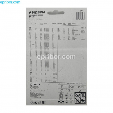 Свеча зажигания А14ДВРМ1 (СОАТЭ)` для ам ГАЗ дв 406,УАЗ дв 409 зазор 1,0 (к-т 4шт) , блистер+