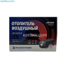 AirPro 25 с топливным баком 24В2,5кВт (Прамотроник)` Отопитель воздушный, 30.8101.000-25-021++++++