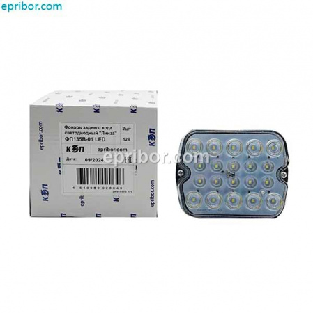 ФП 135В-01 LED 12В (КЭП)` Фонарь заднего хода Линза, ГАЗ,ЗИЛ,УАЗ. МЗКМ, НефАЗ, Коммаш++++