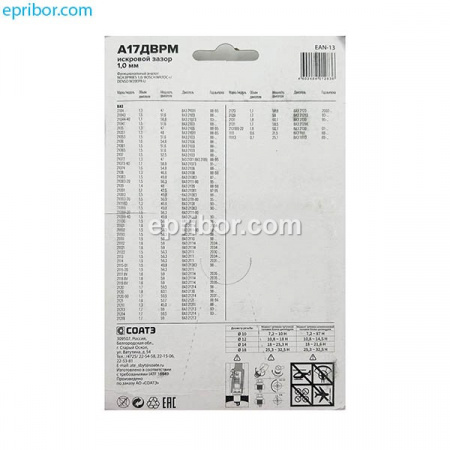 Свеча зажигания А17ДВРМ 1,0 (СОАТЭ)` ВАЗ 2104-2131,-1111 (блистер 4шт) УАЗ. Москвич, Lanos, ЗАЗ+