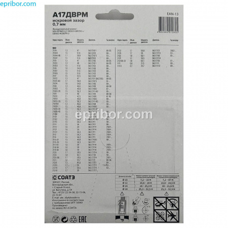 Свеча зажигания А17ДВРМ07 (СОАТЭ)` для ам ВАЗ 2108-12 зазор 0,7  (к-т 4шт) , блистер+