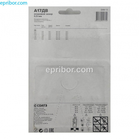 Свеча зажигания А17ДВ05 (СОАТЭ)` для ам ВАЗ 2101-07 зазор 0,5 (к-т 4шт) , блистер+